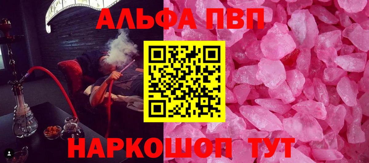 Alpha PVP СК КРИС  A PVP кристаллы  Вход с VPN  Мурманск 