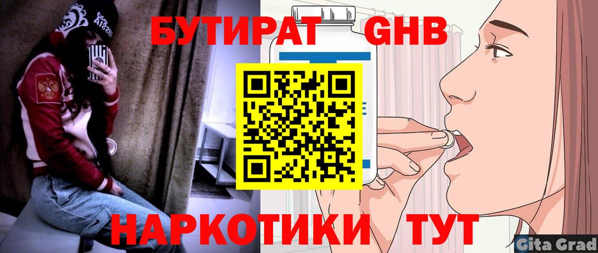 БУТИРАТ BDO 33%  Вход с VPN  Мурманск 