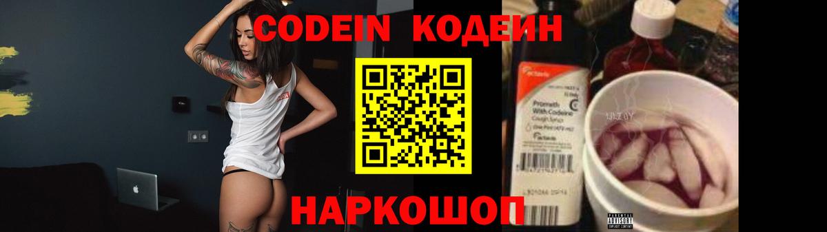 Кодеиновый сироп Lean напиток Lean (лин) Мурманск