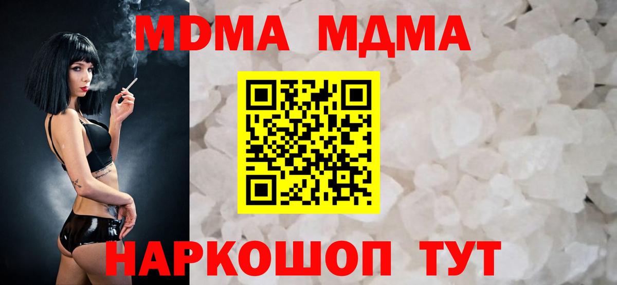 MDMA молли  МДМА  Вход с VPN  Мурманск  MDMA crystal 
