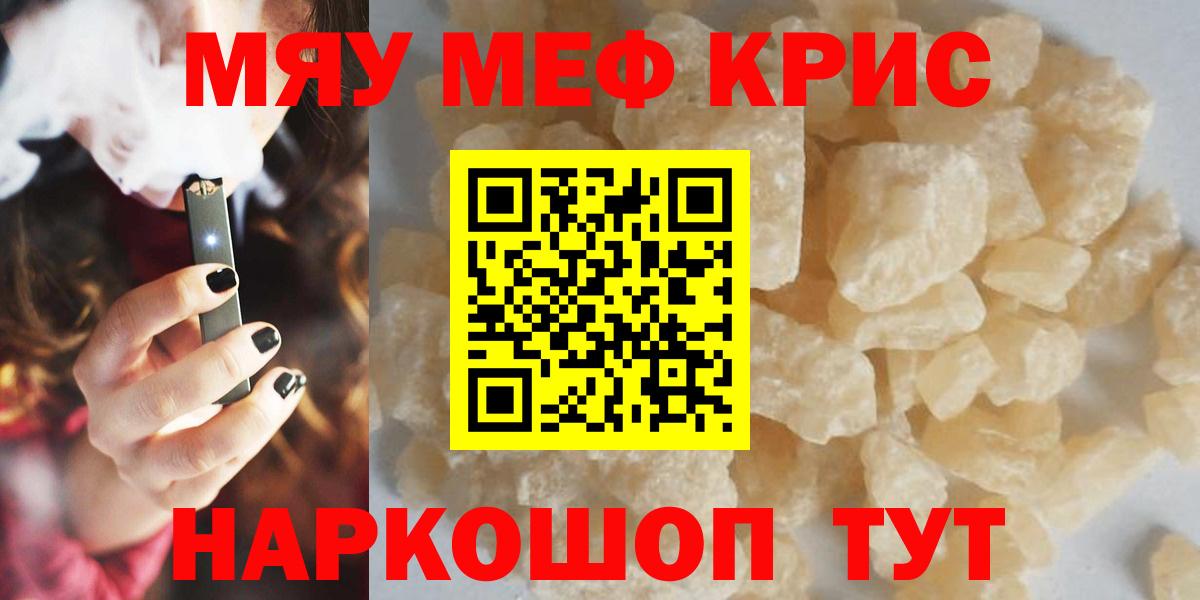 Мефедрон  МЯУ-МЯУ мука  дарнет шоп  Мурманск  МЯУ-МЯУ мяу мяу  Вход с VPN 