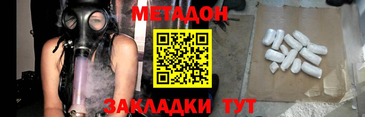 Метадон VHQ Мурманск