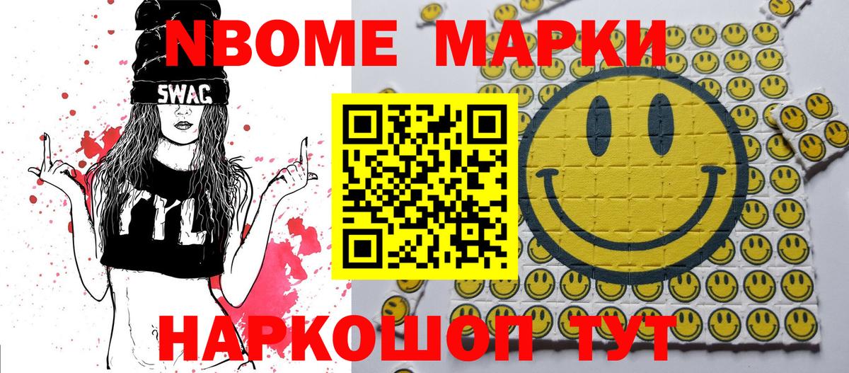 Марки N-bome 1,5мг Мурманск